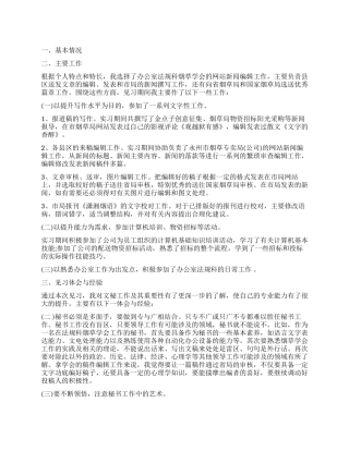 文秘专业实习鉴定1000字