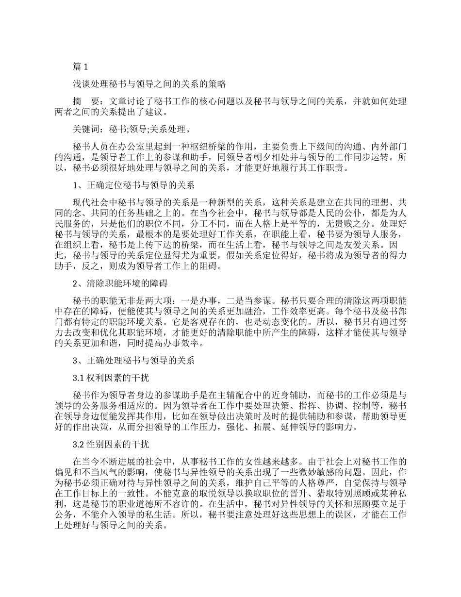 文秘专业本科生毕业论文_第1页