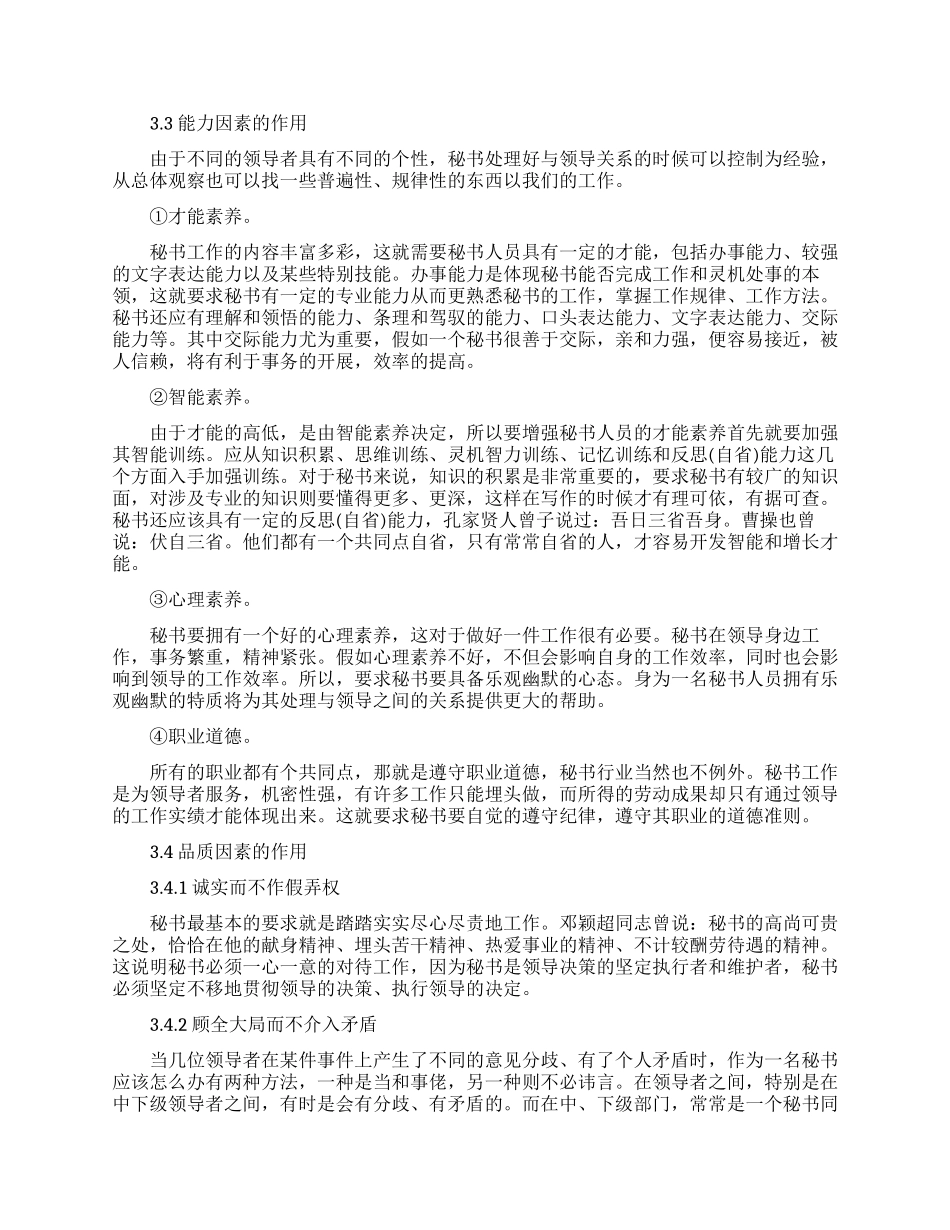 文秘专业本科生毕业论文_第2页