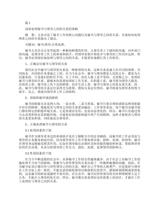 文秘专业本科生毕业论文