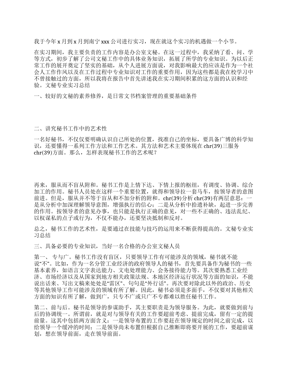 文秘专业实习总结_第1页