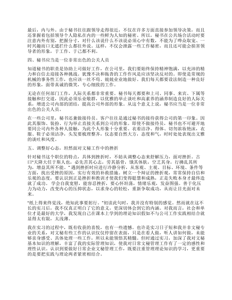 文秘专业实习总结_第2页