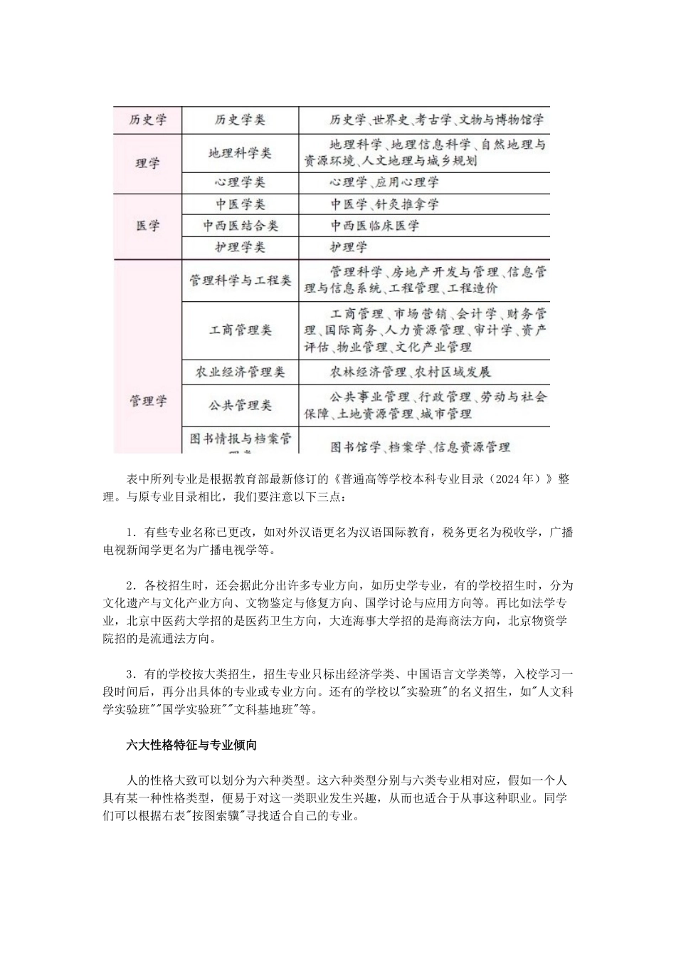 文科生如何选专业从6大性格特征分析专业倾向_第2页