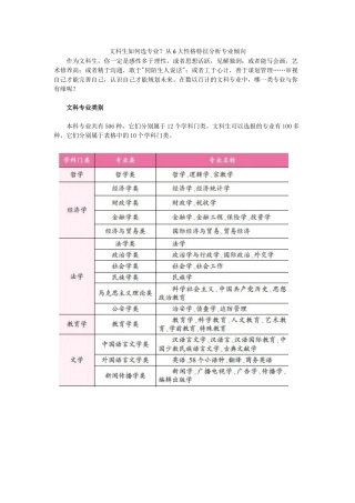 文科生如何选专业从6大性格特征分析专业倾向