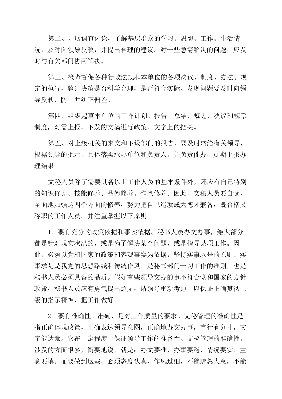 文秘专业顶岗实习报告范文_第2页
