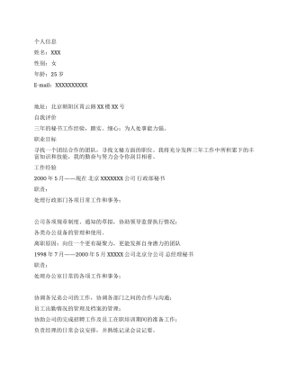 文秘个人简历模板