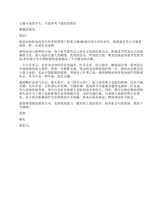 文秘专业求职信
