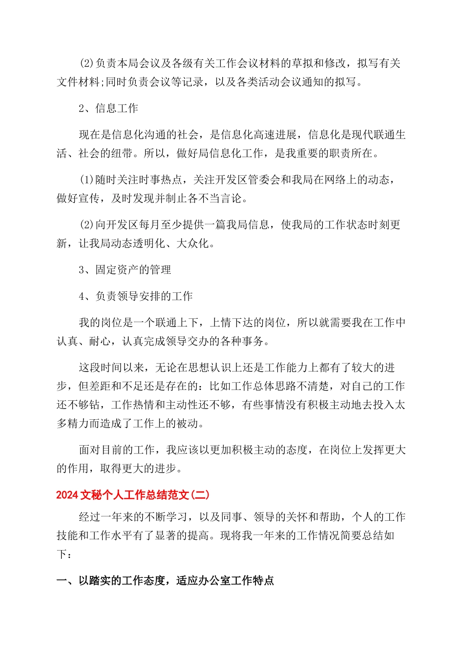 文秘个人工作总结范文2024_第2页