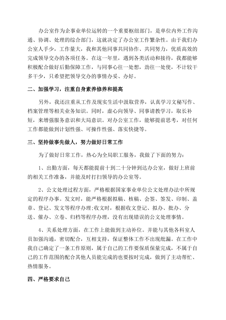 文秘个人工作总结范文2024_第3页