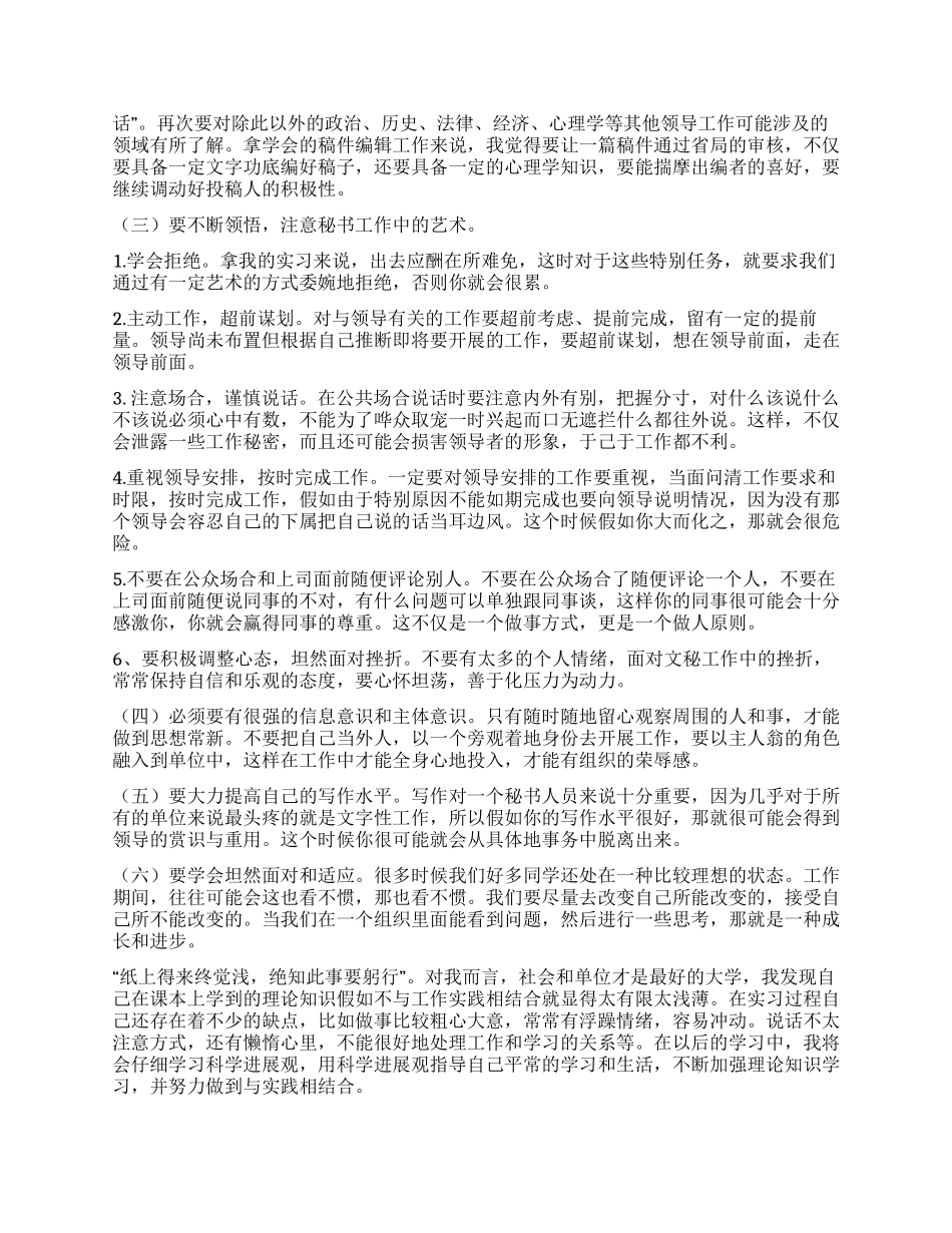 文秘实习工作总结_第2页