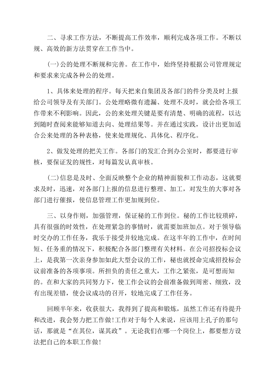 文秘工作心得体会范文_第2页