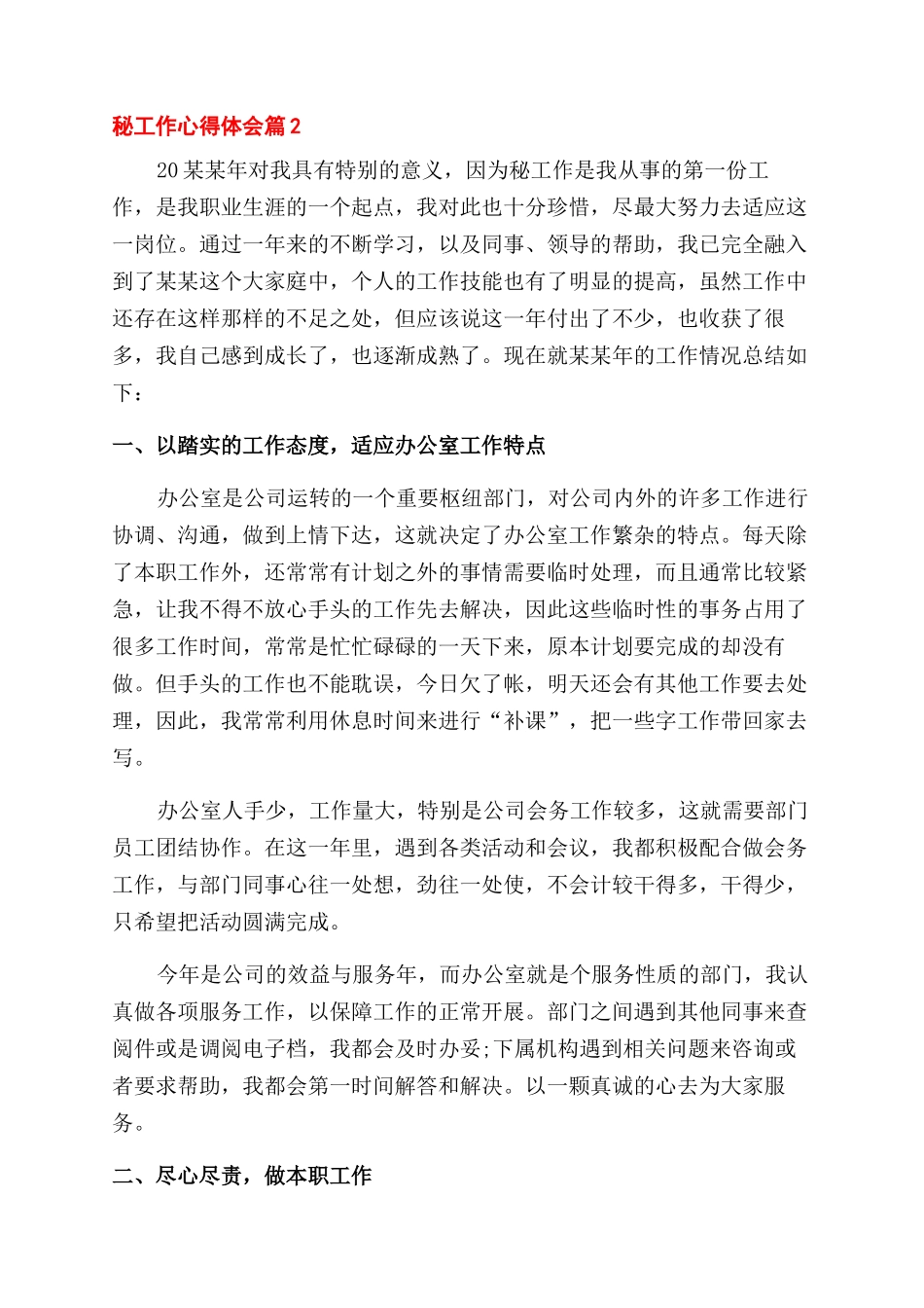 文秘工作心得体会范文_第3页