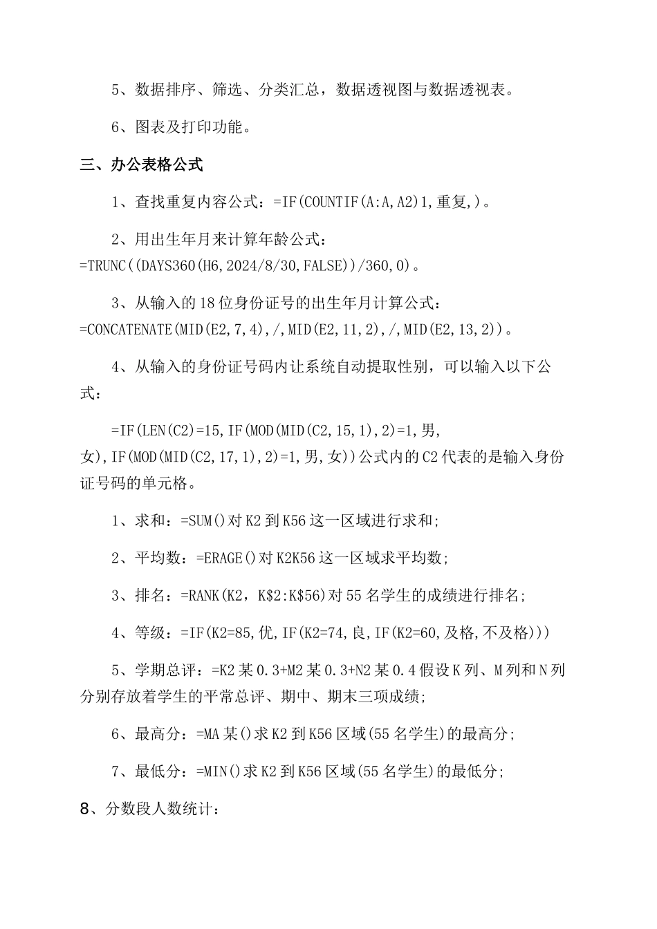 文秘办公表格公式大全_第2页
