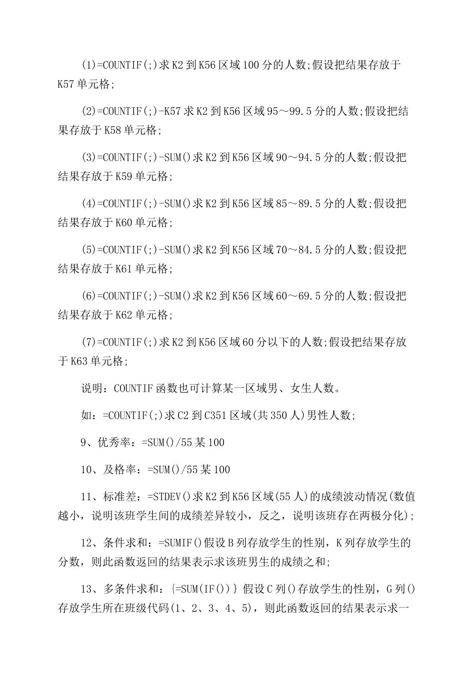 文秘办公表格公式大全_第3页