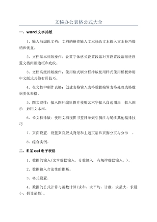 文秘办公表格公式大全