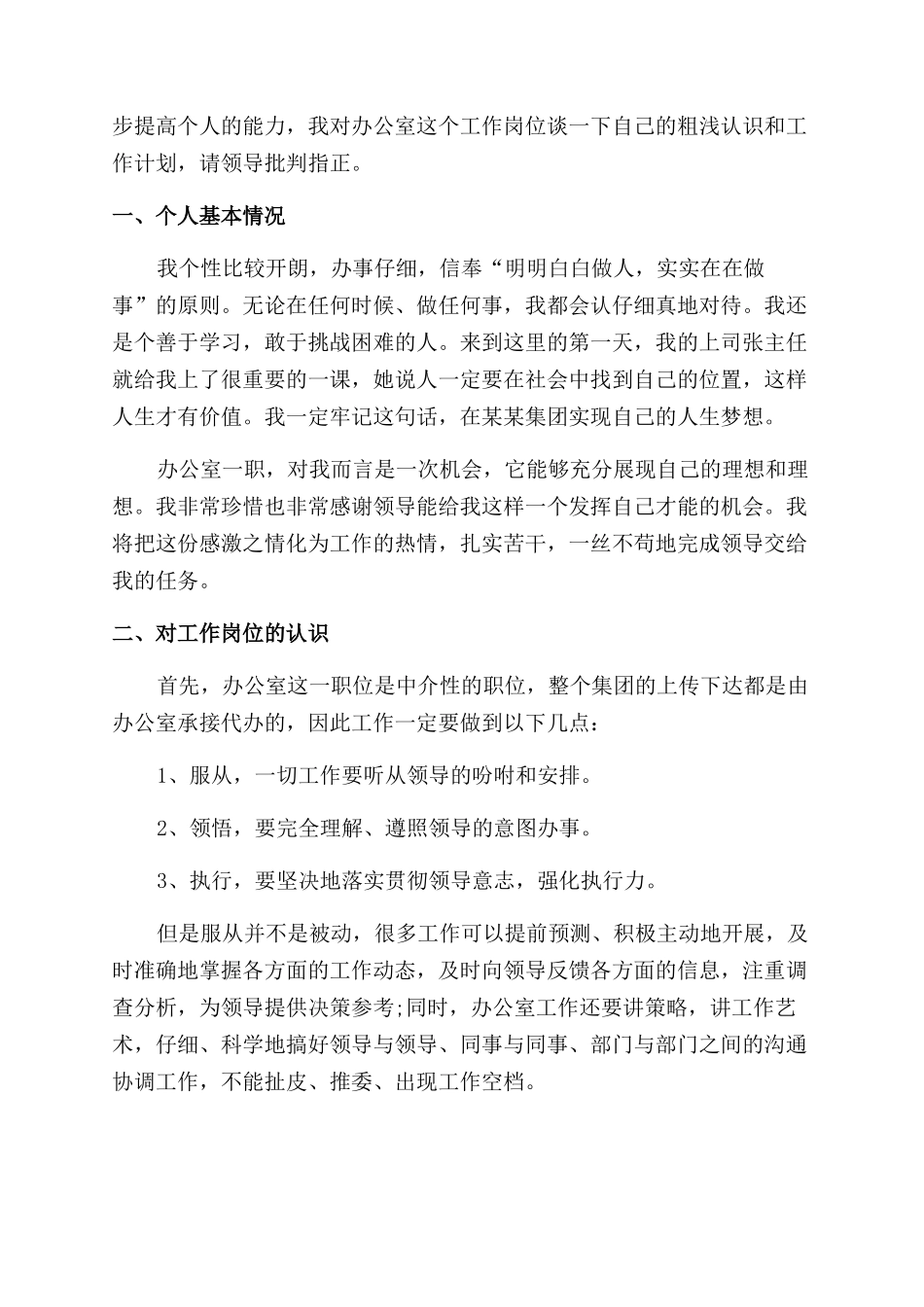 文秘个人工作计划范文三篇_第2页