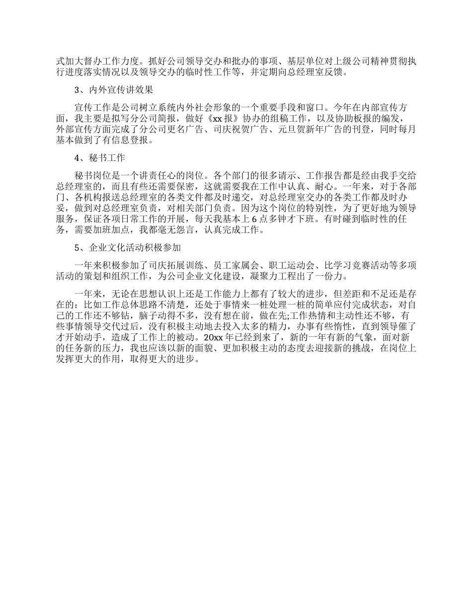 文秘工作心得体会_第3页