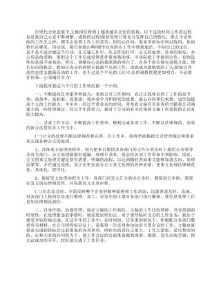 文秘工作心得体会