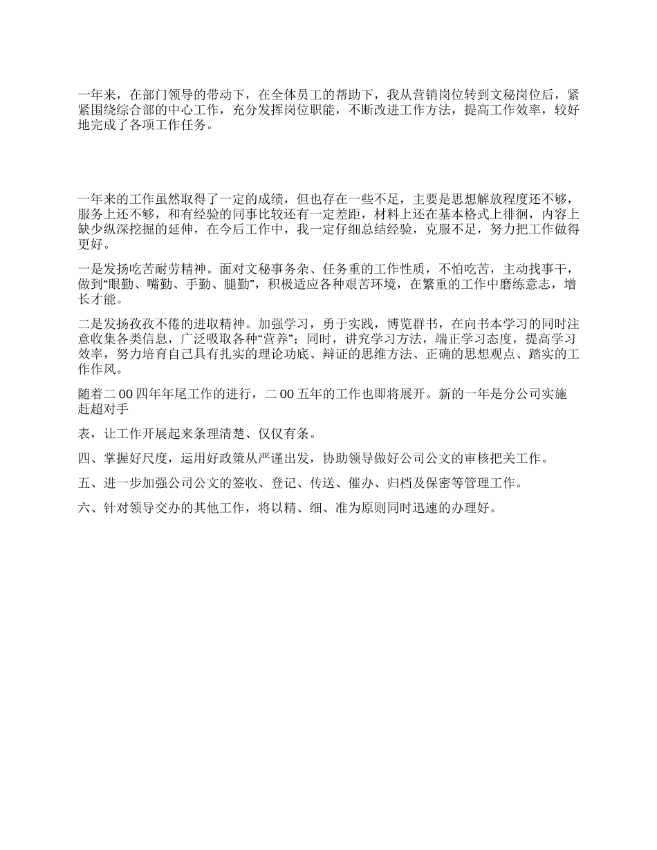 文秘工作者个人工作总结_第1页