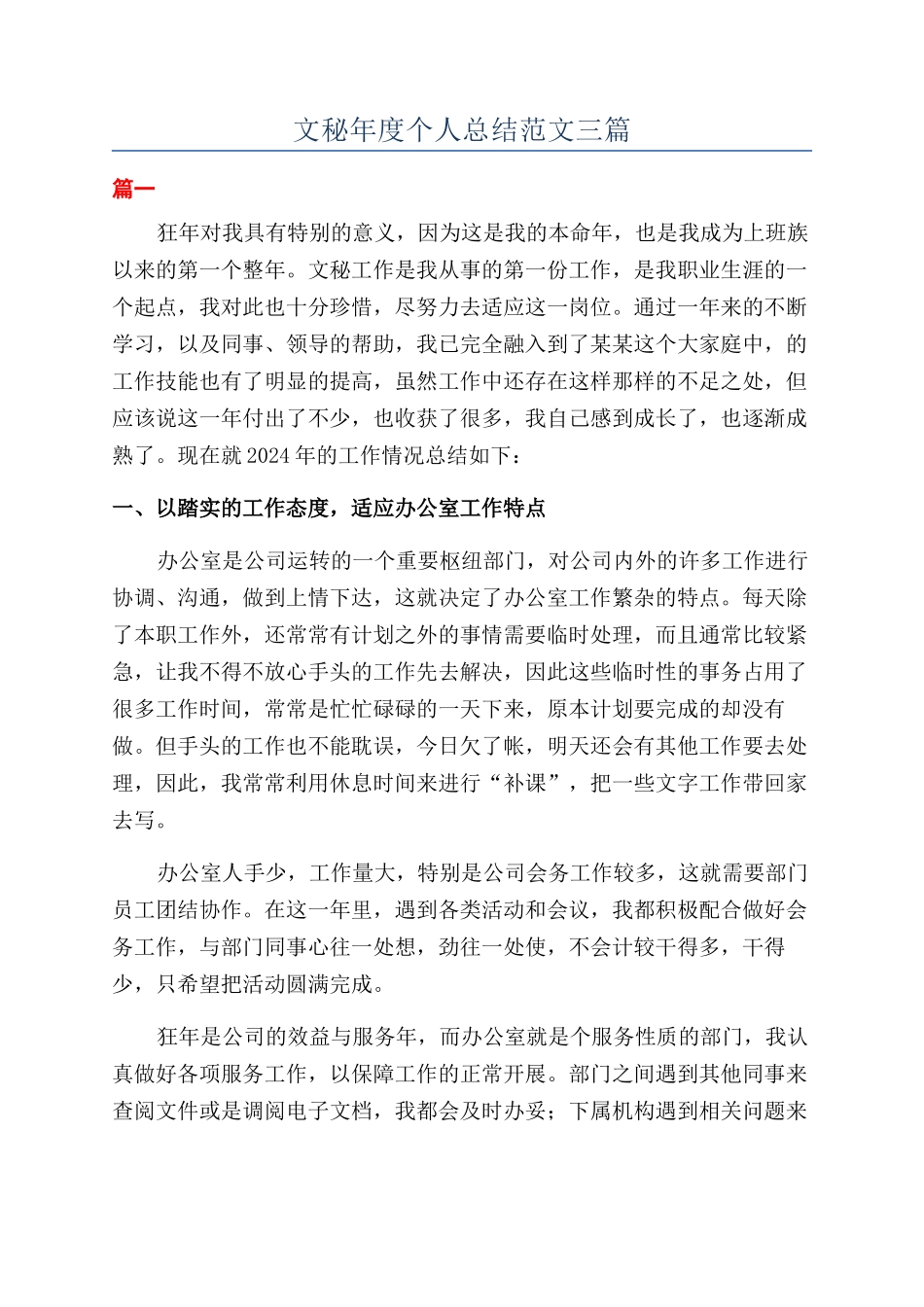 文秘年度个人总结范文三篇_第1页