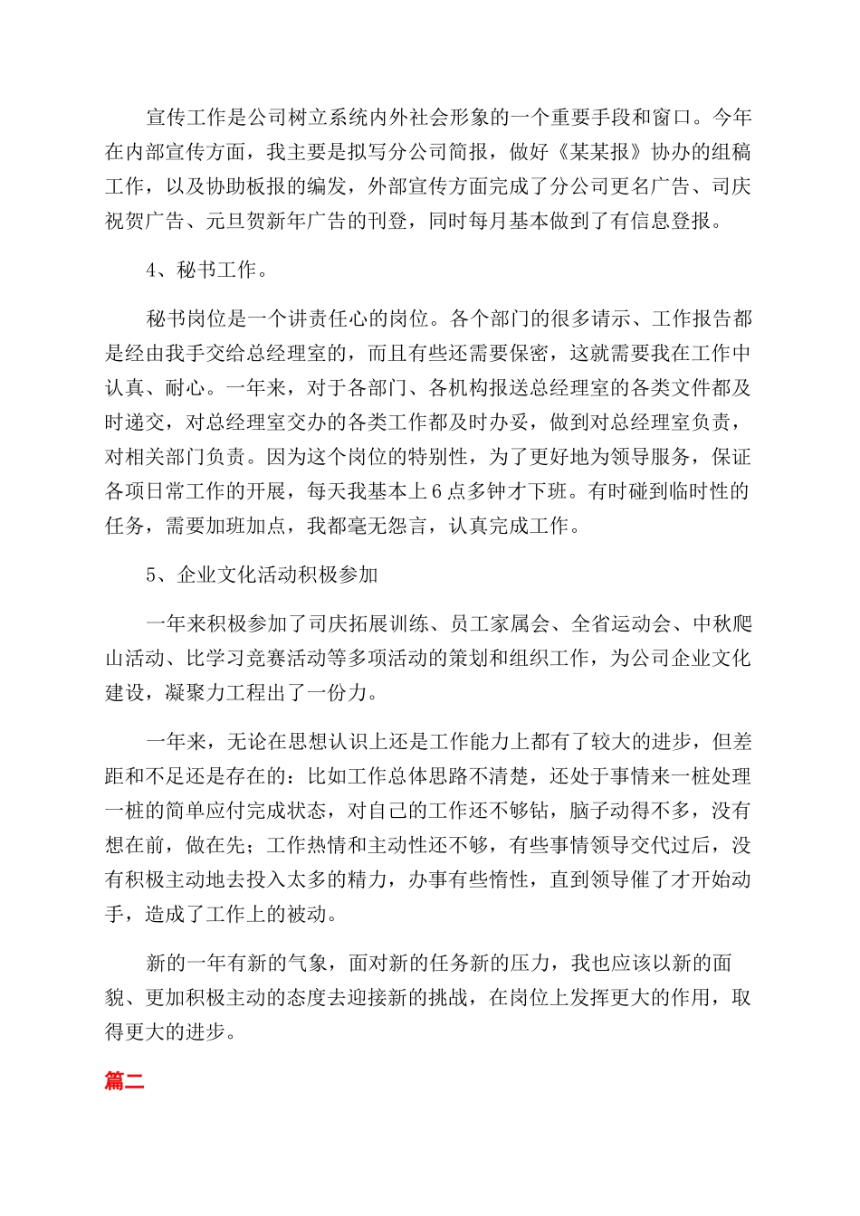 文秘年度个人总结范文三篇_第3页