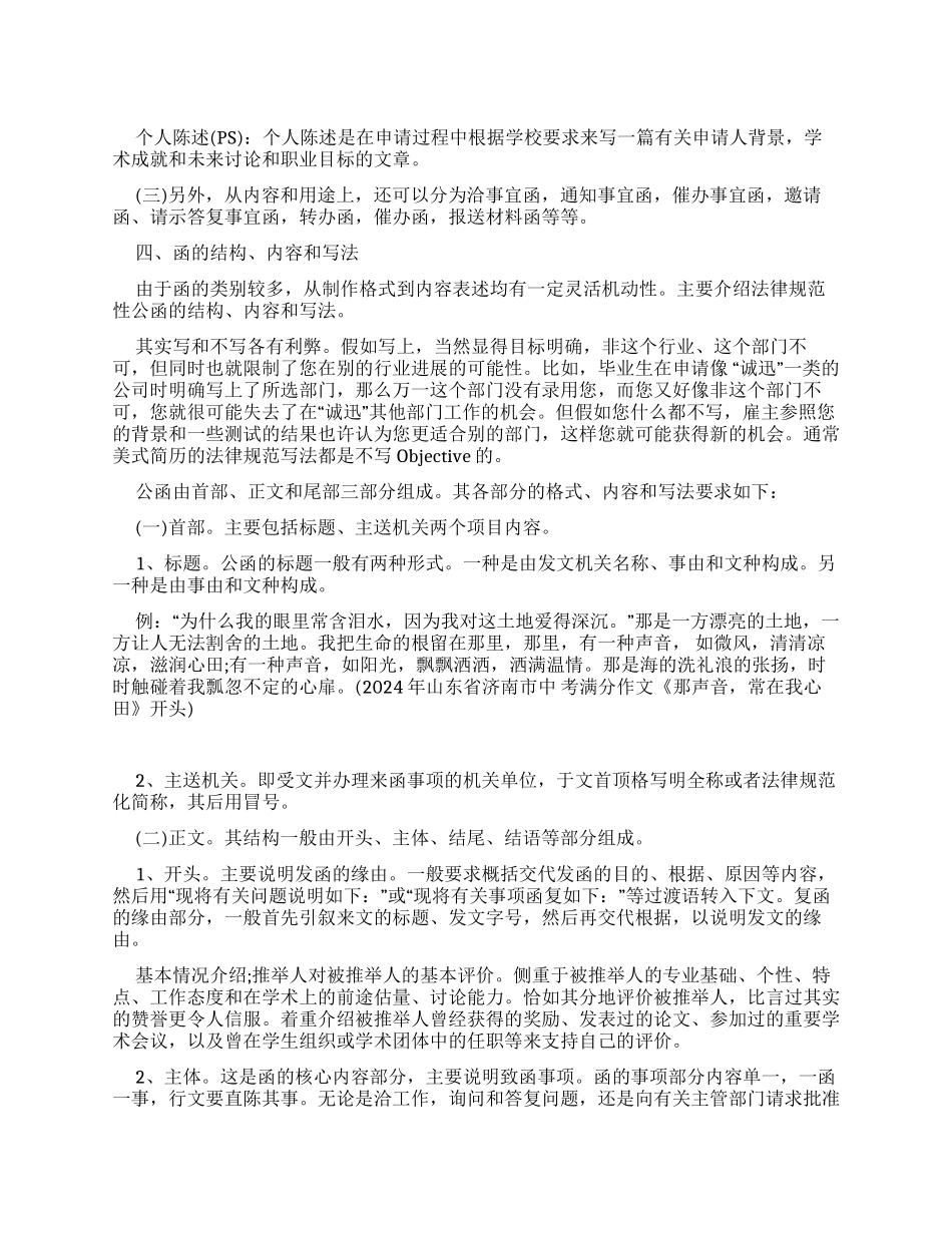 文秘公文写作技巧大全（四）_第1页