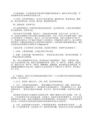 文秘公文写作技巧大全（四）
