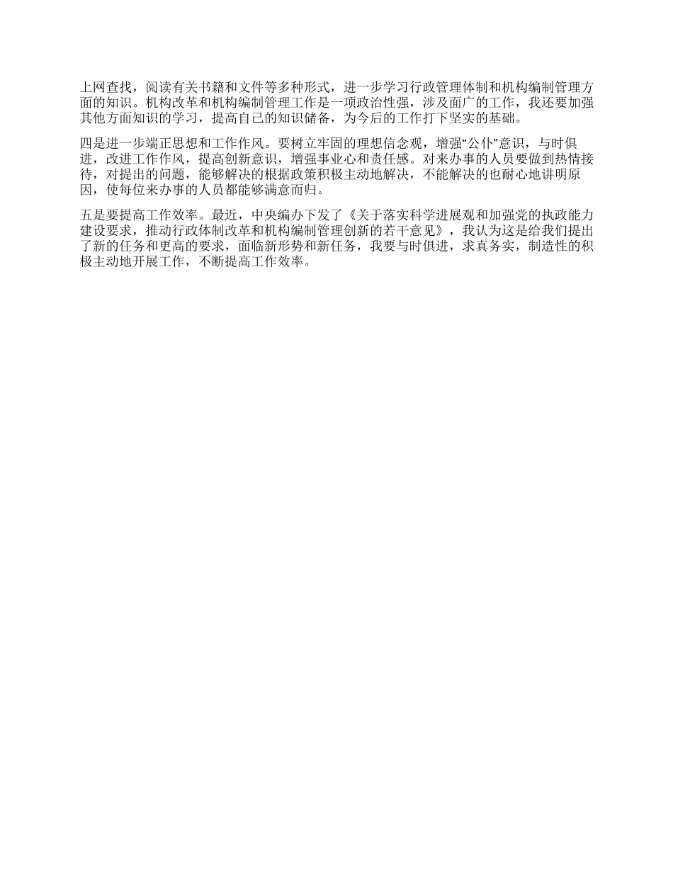 文秘工作者保持共产党员先进性个人党性分析材料_第2页