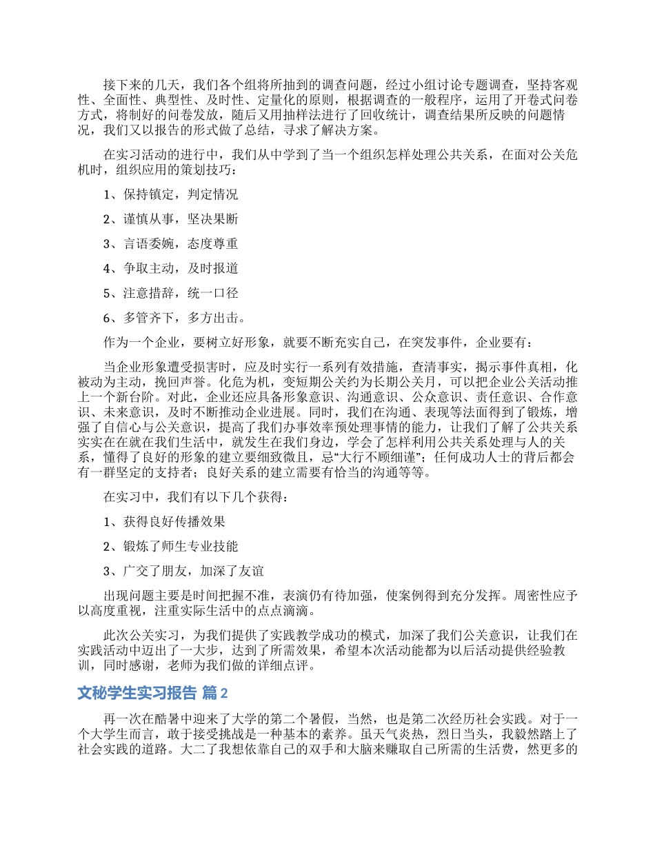 文秘学生实习报告汇总六篇_第2页