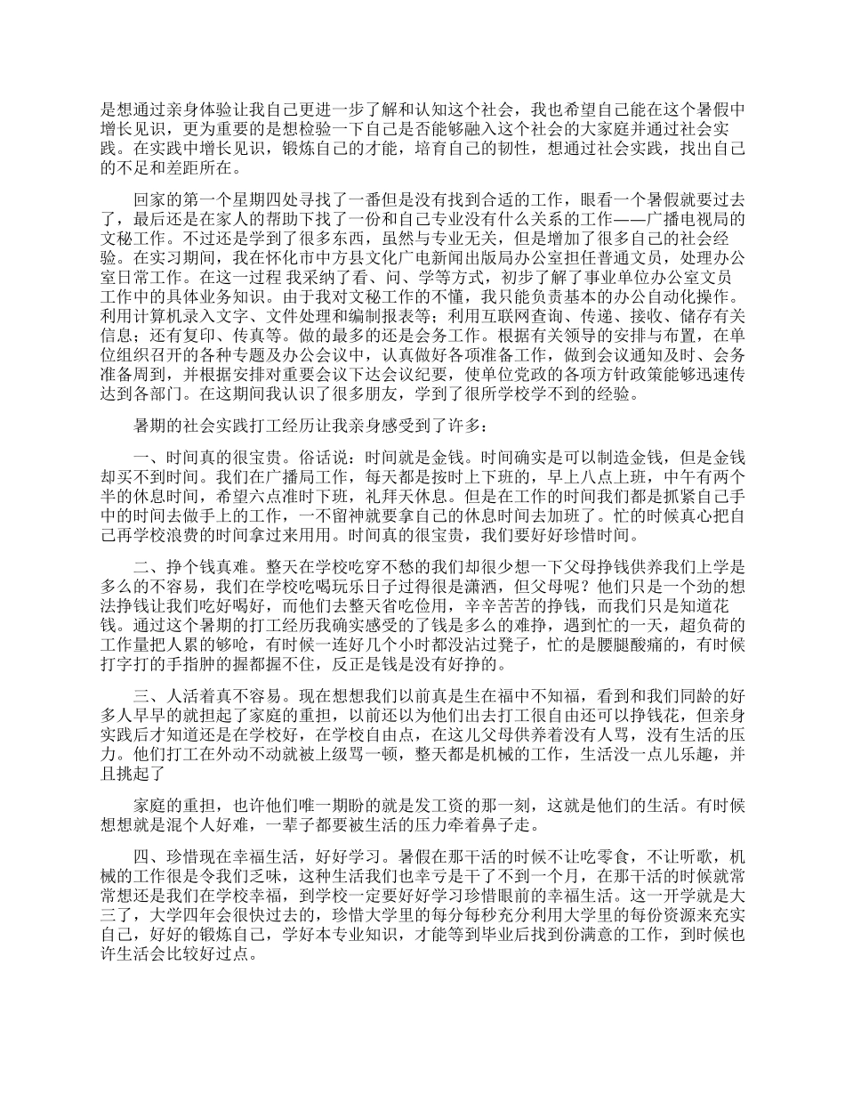 文秘学生实习报告汇总六篇_第3页