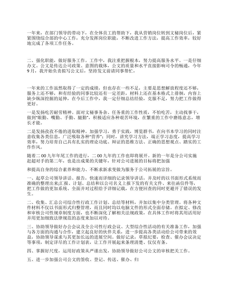 文秘工个人工作总结_第1页