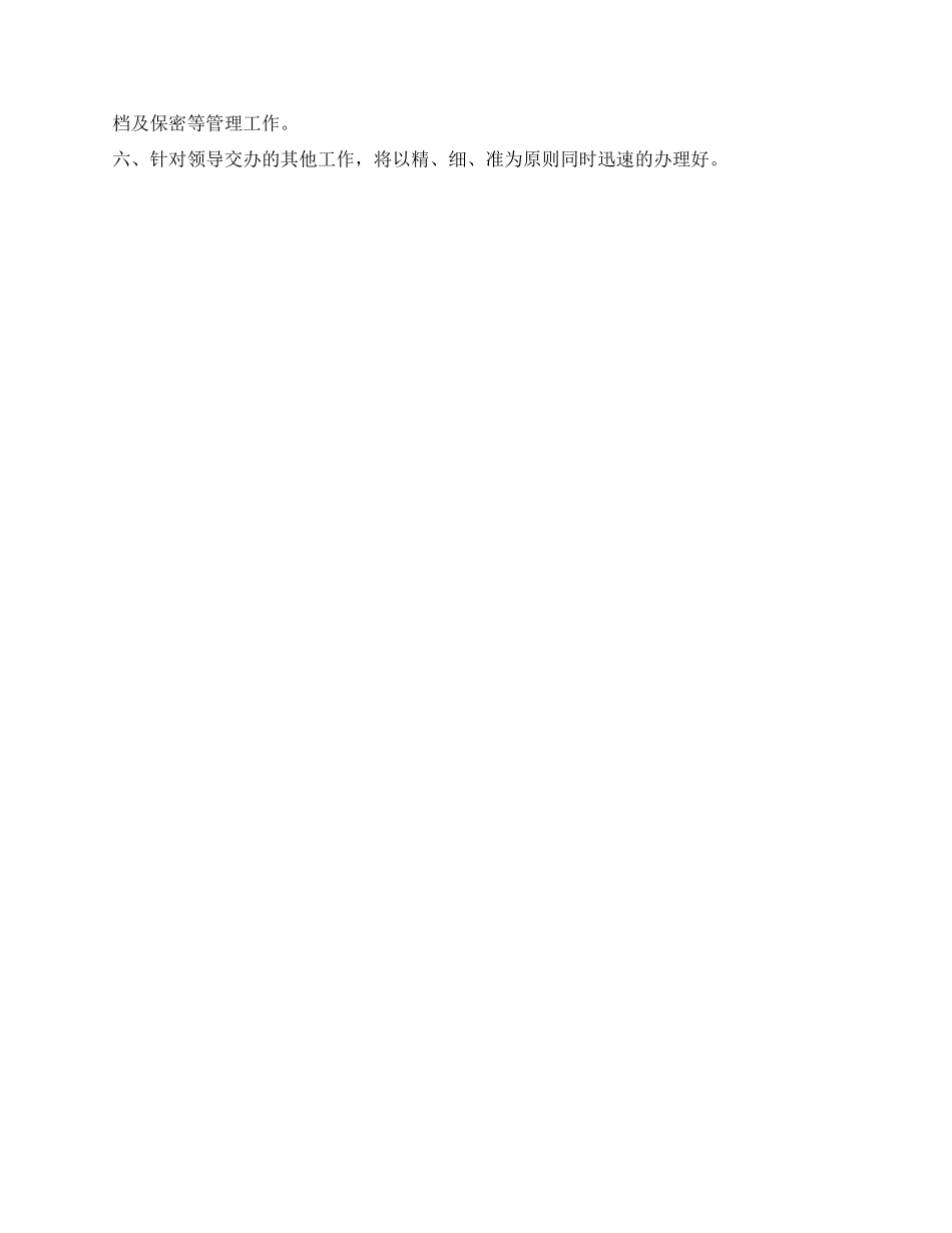 文秘工个人工作总结_第2页