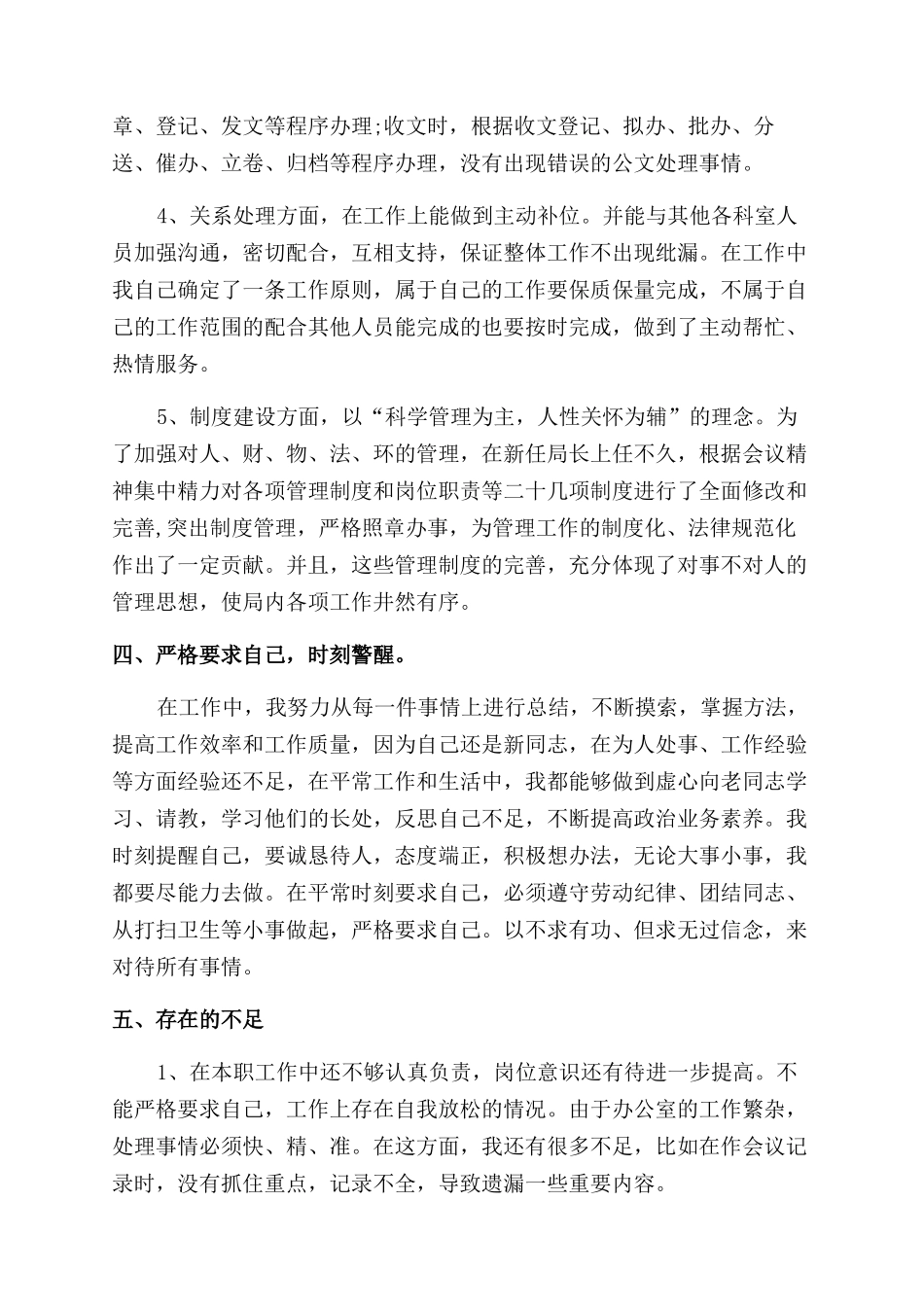 文秘年度工作总结范文2024_第2页