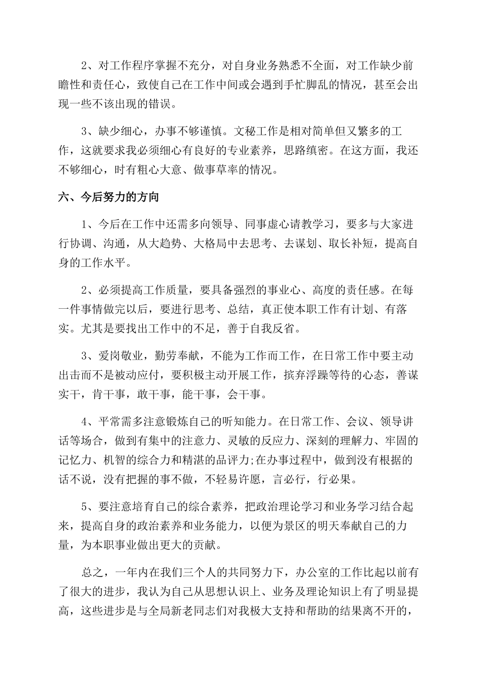 文秘年度工作总结范文2024_第3页