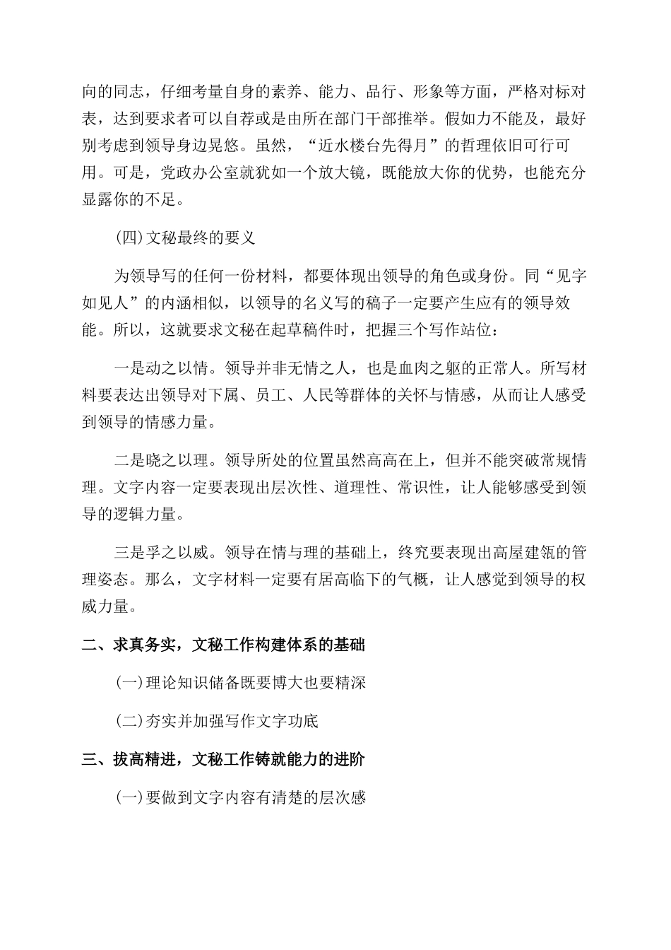 文秘工作经验分享交流发言稿_第2页