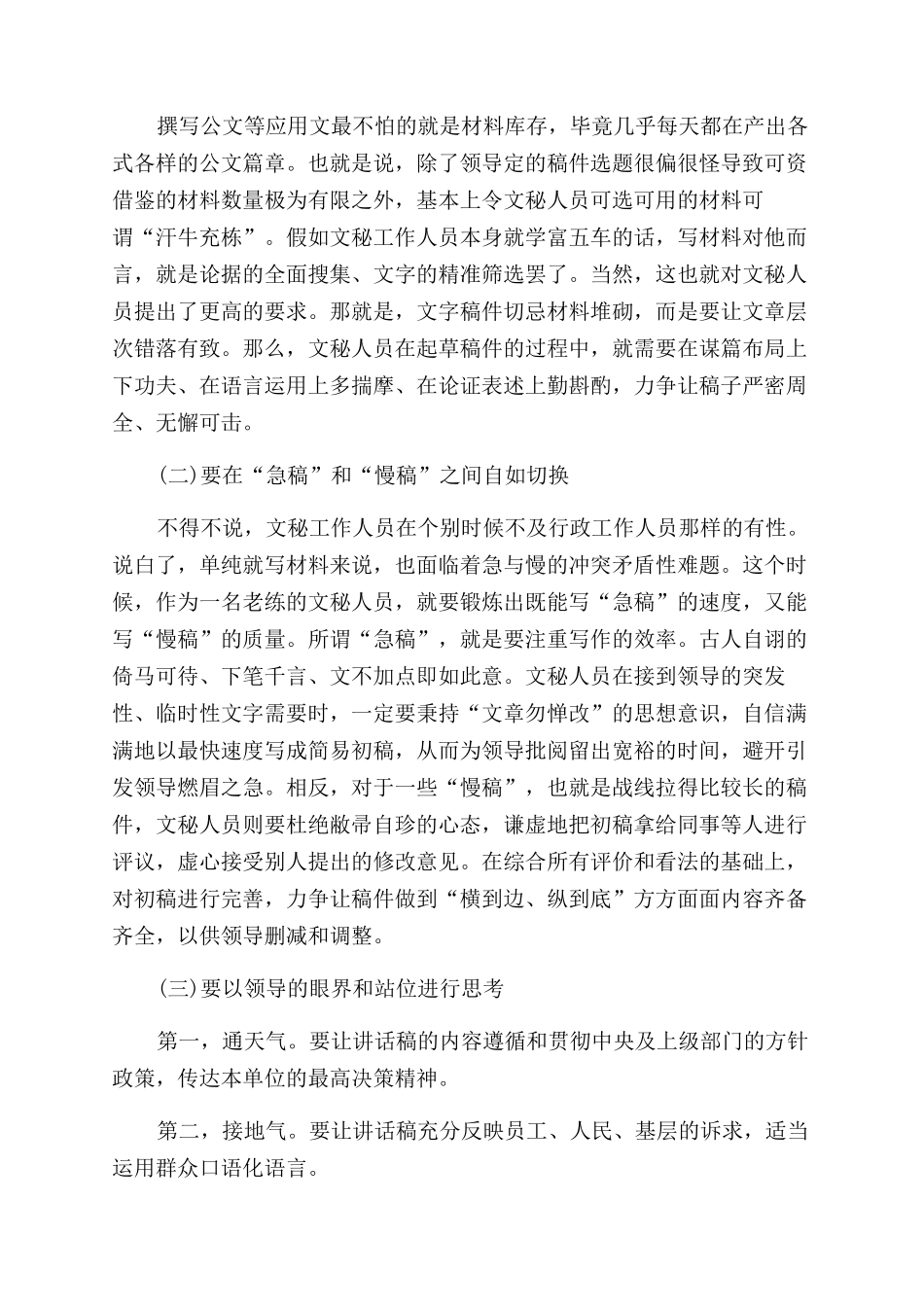 文秘工作经验分享交流发言稿_第3页
