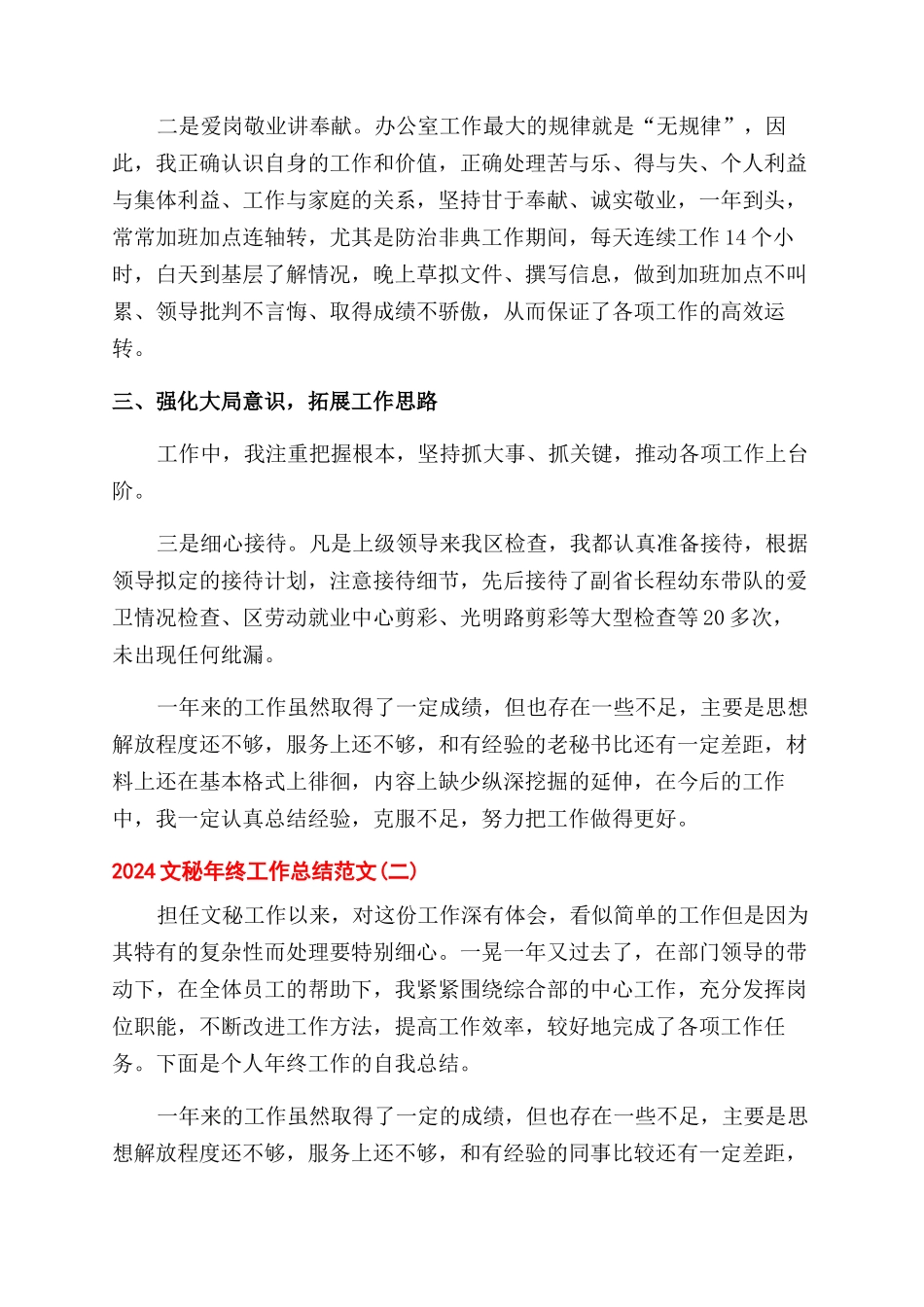 文秘年终工作总结范文2024_第2页