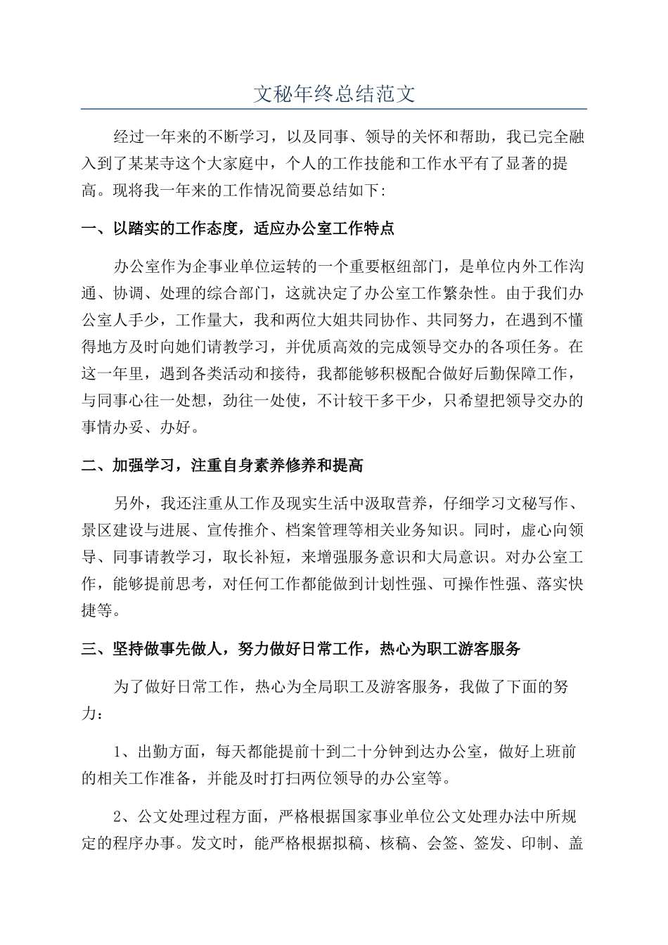 文秘年终总结范文_第1页