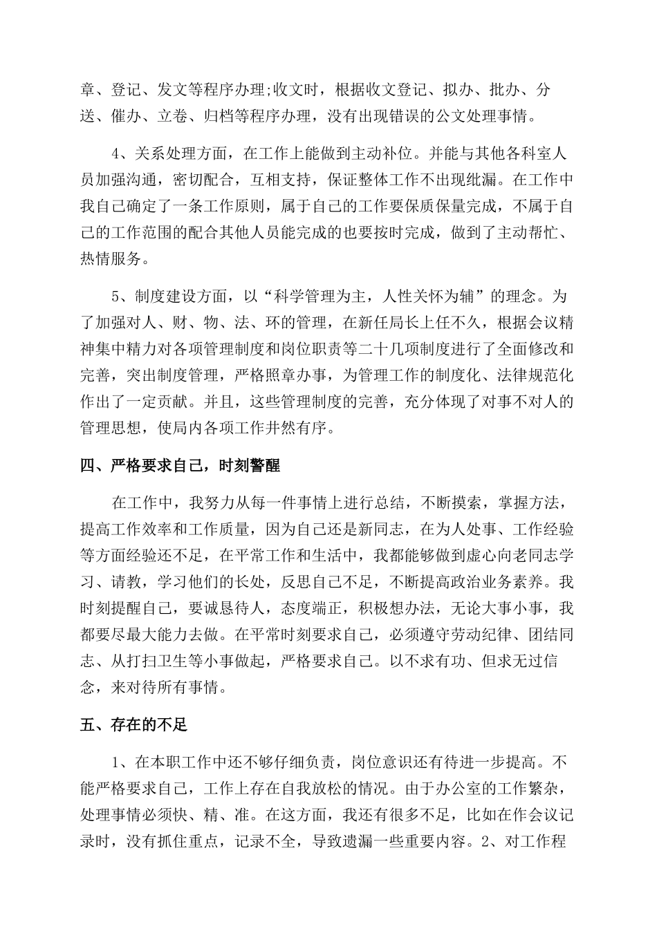 文秘年终总结范文_第2页