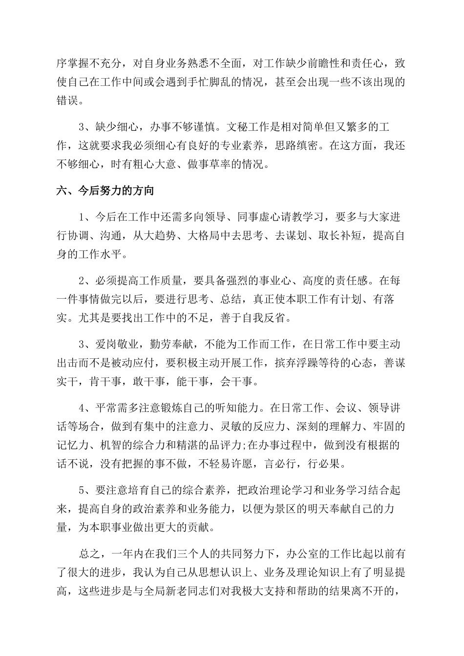 文秘年终总结范文_第3页