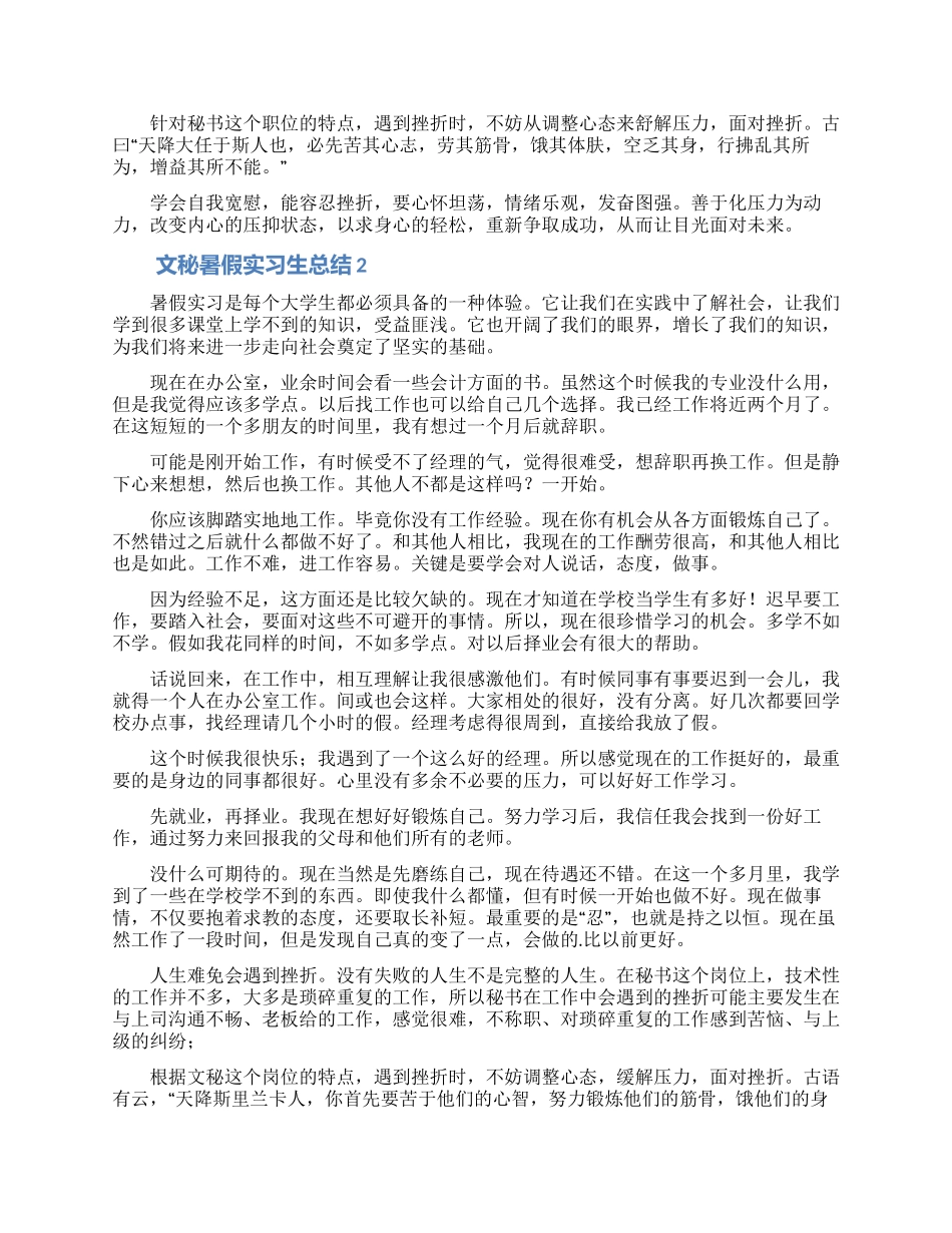 文秘暑假实习生总结_第2页