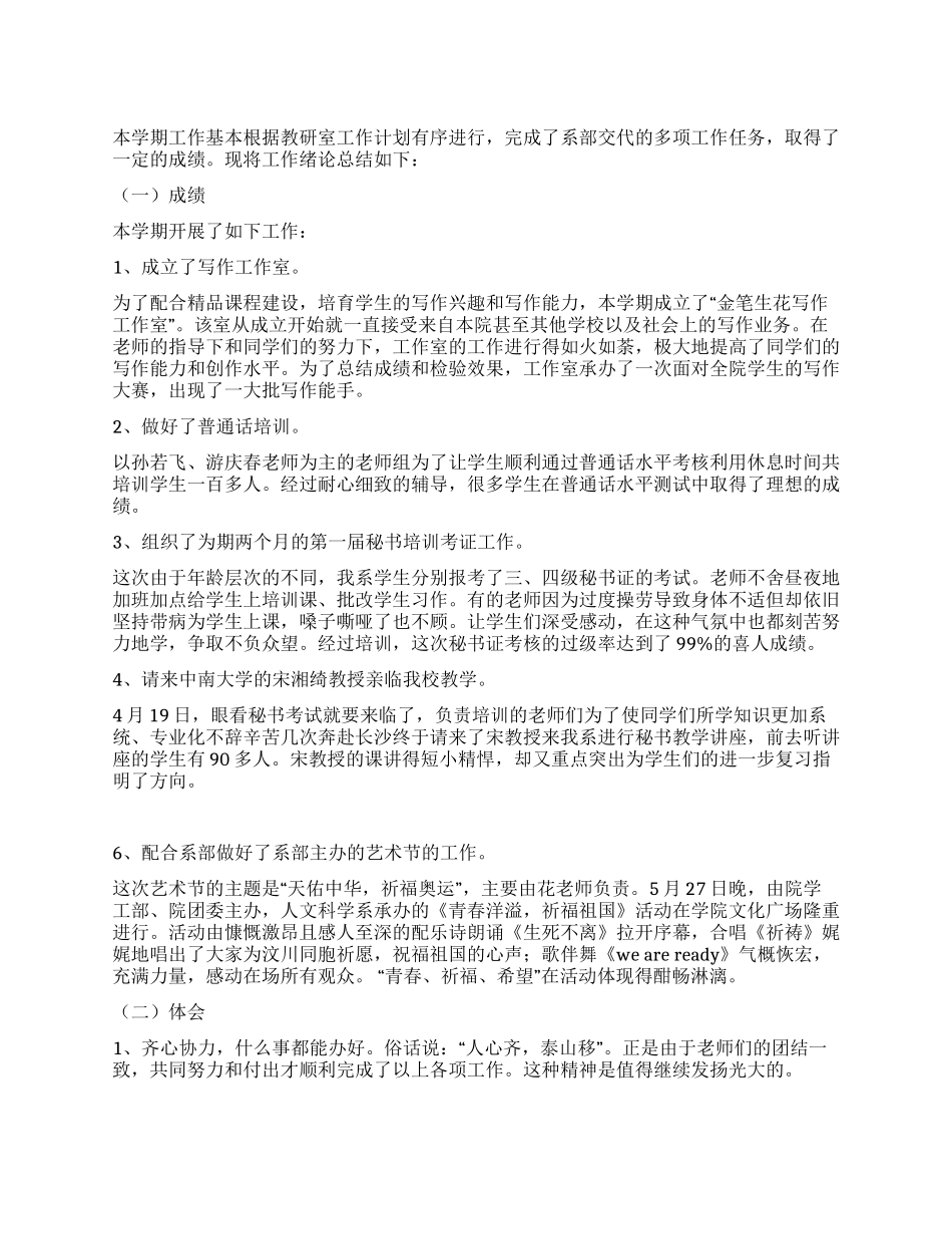 文秘教研室工作总结_第1页