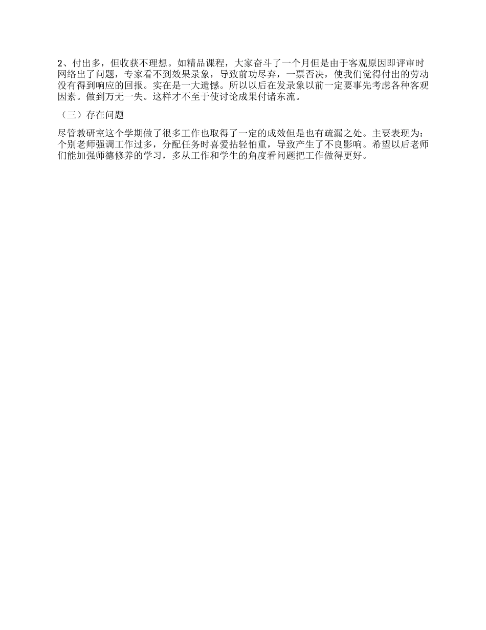 文秘教研室工作总结_第2页
