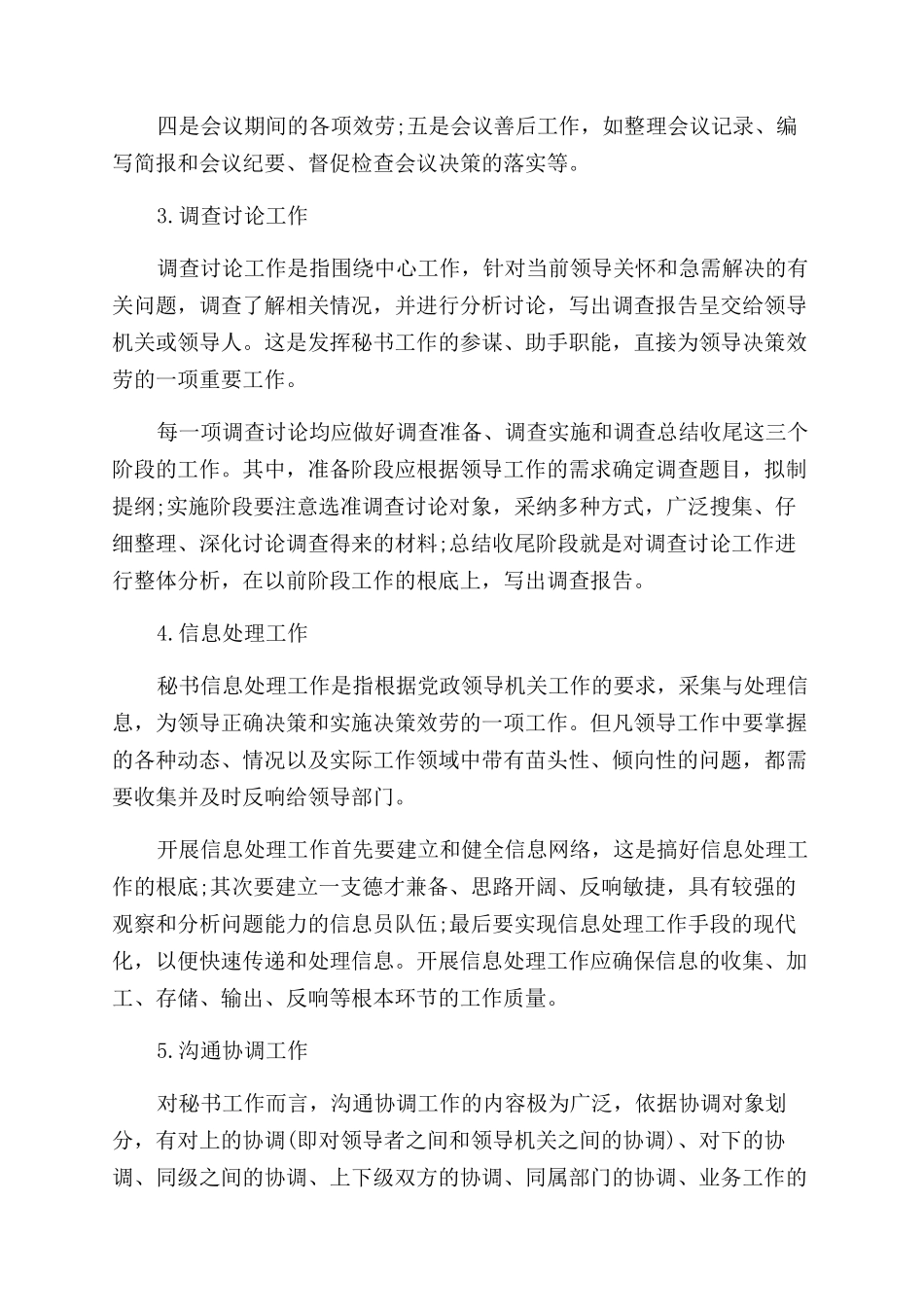 文秘日常工作内容_第2页