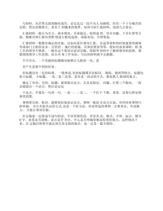 文秘汇报材料7大写作技巧