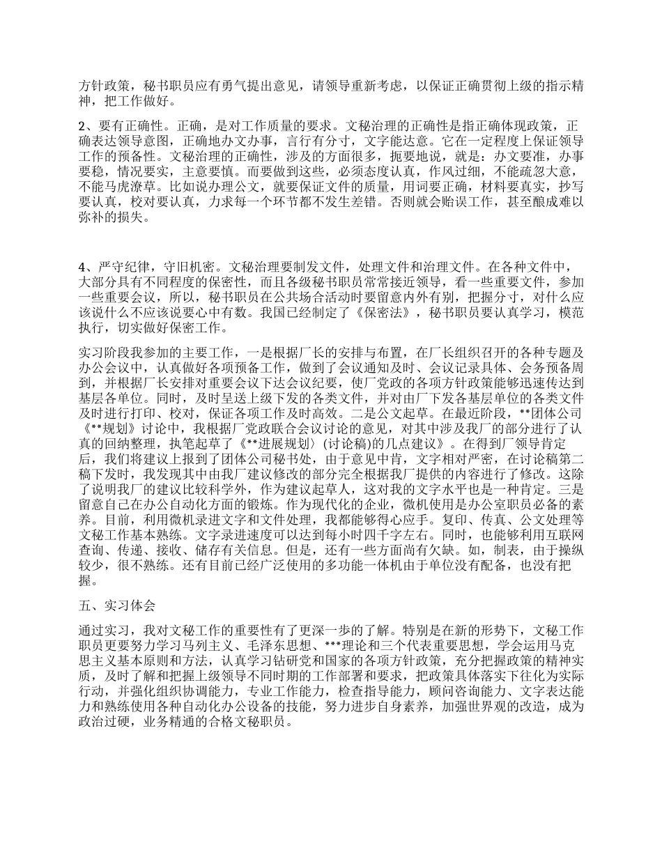 文秘职员社会实践报告_第2页