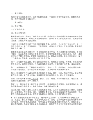 文秘职员社会实践报告