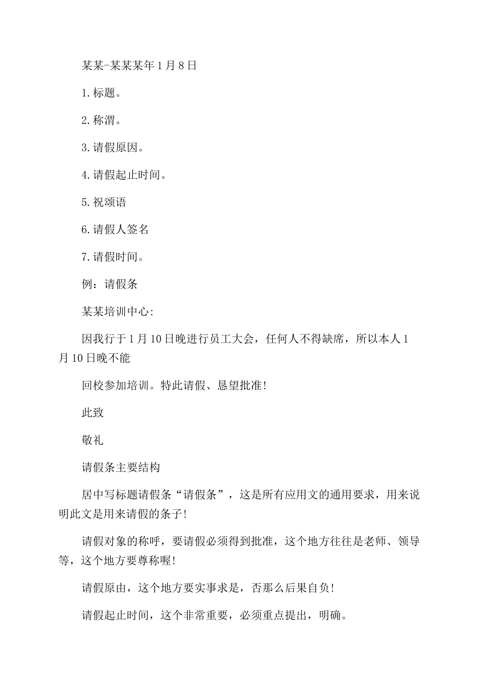 文秘知识-请假条标准格式_第2页