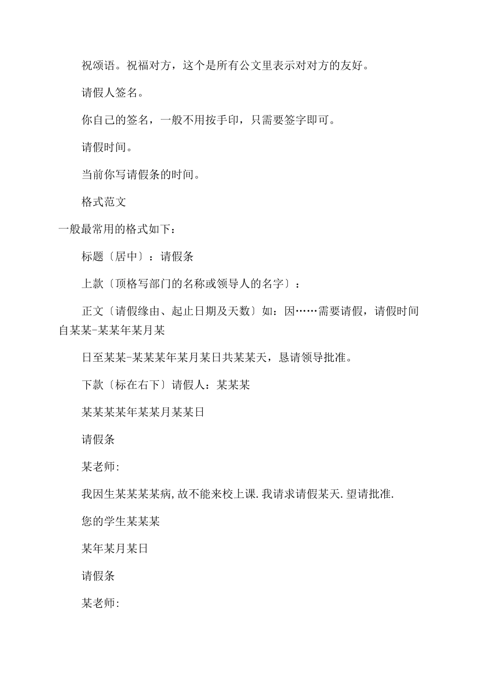 文秘知识-请假条标准格式_第3页