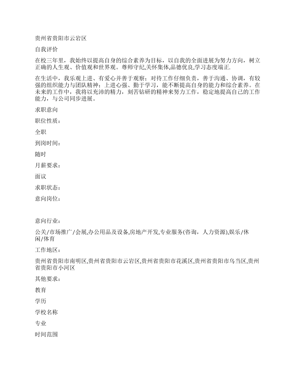 文秘求职个人简历范文_第2页